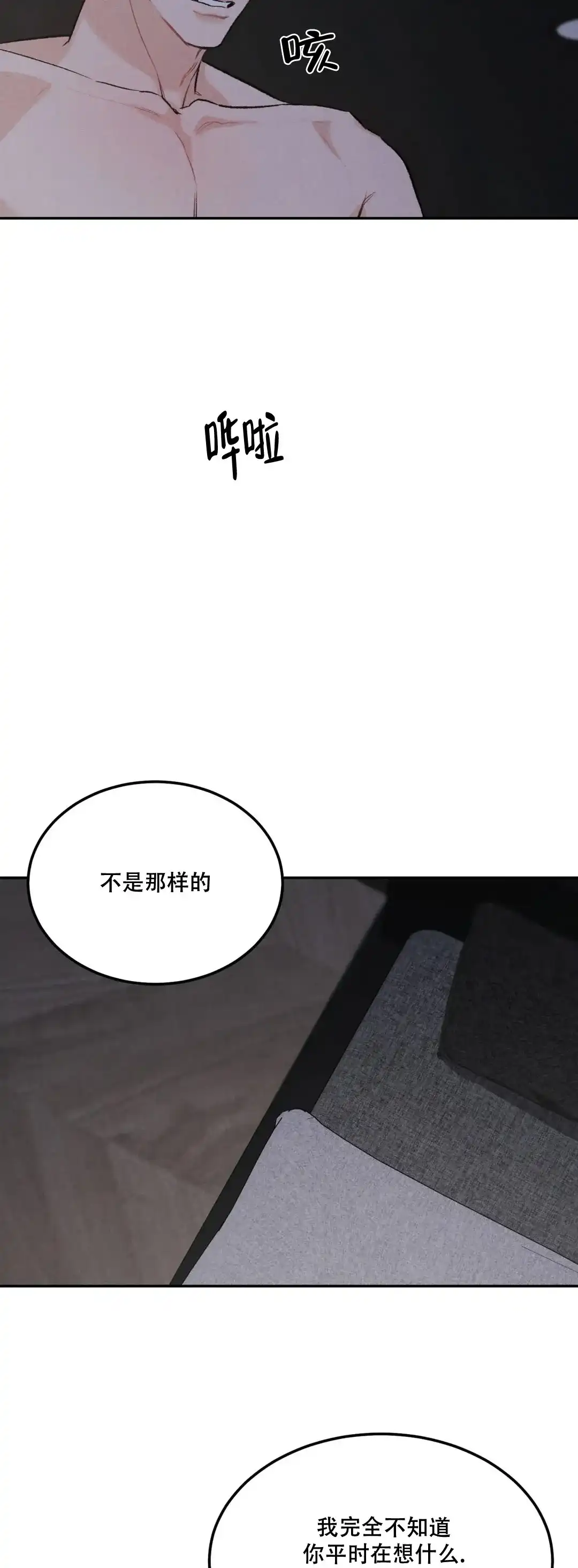 《限量发行》第66话 第5页