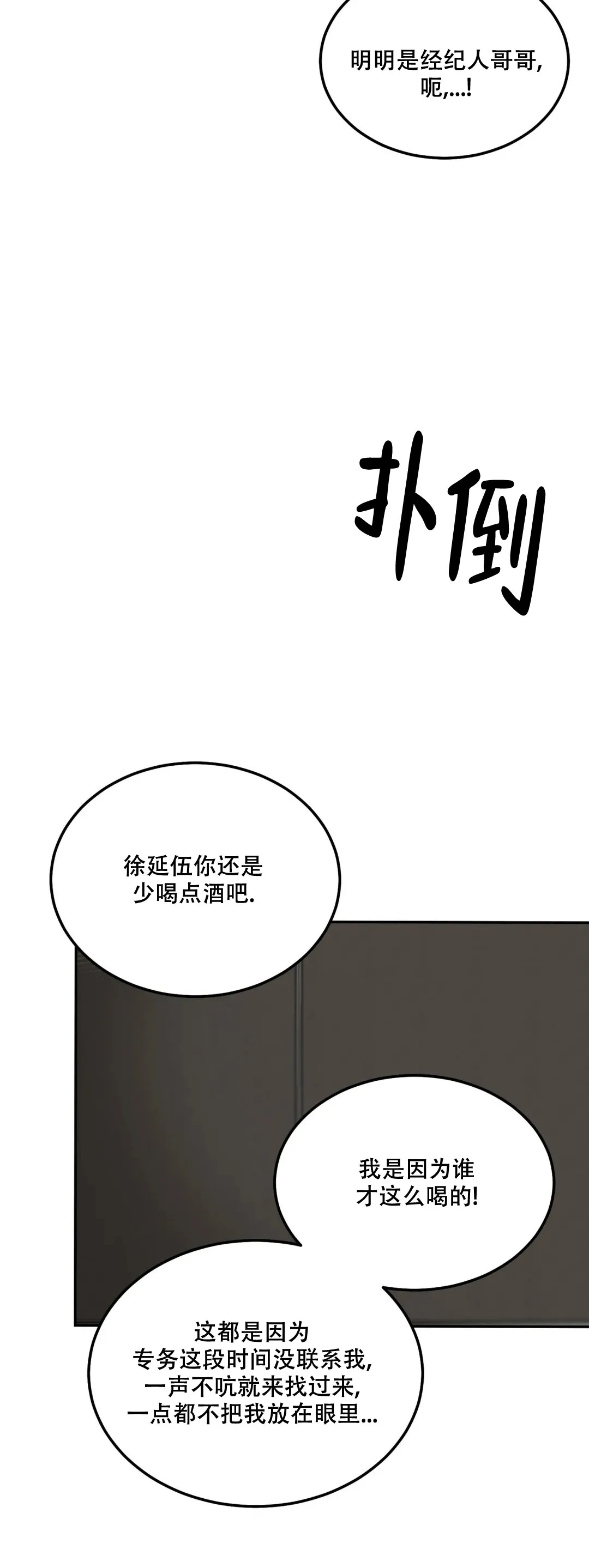 《限量发行》第66话 第14页