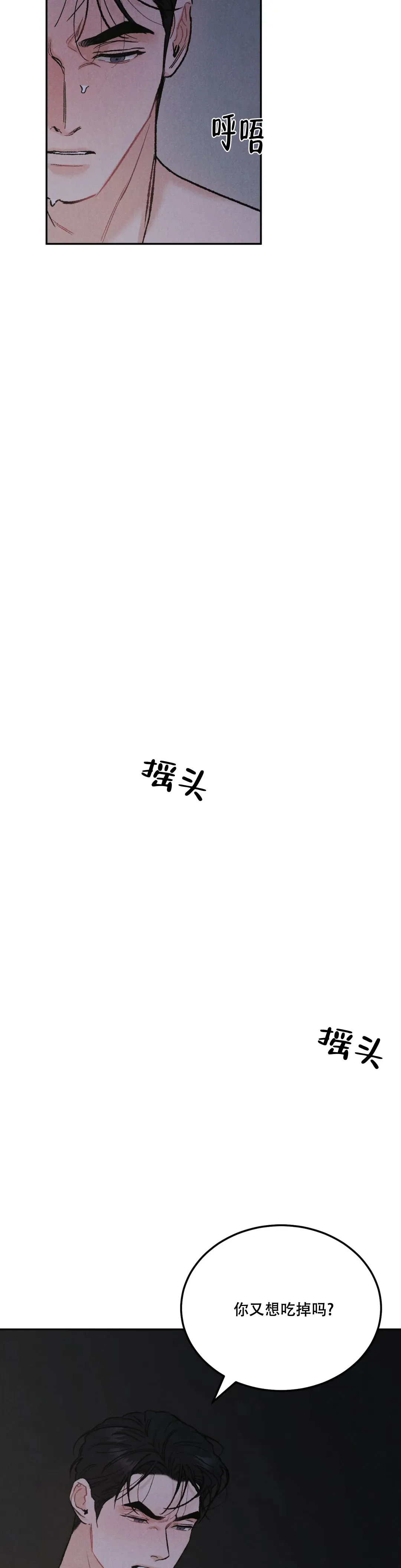 《限量发行》第66话 第4页