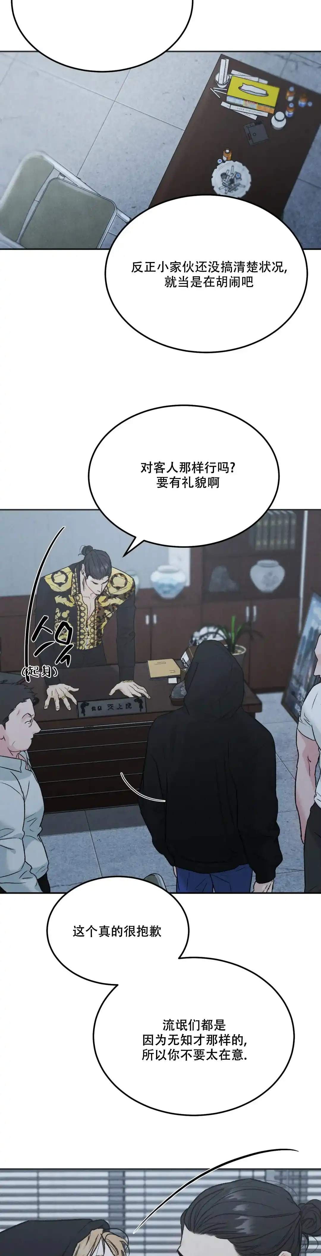 《限量发行》第67话 第27页