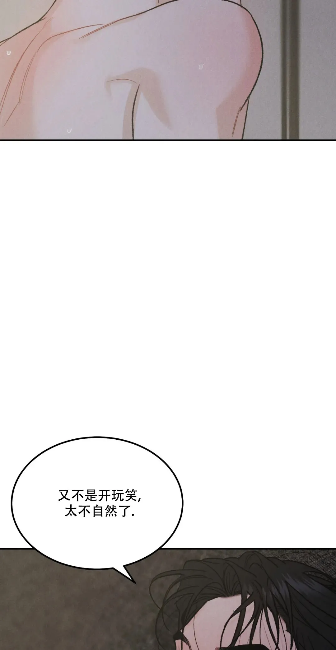 《限量发行》第67话 第13页