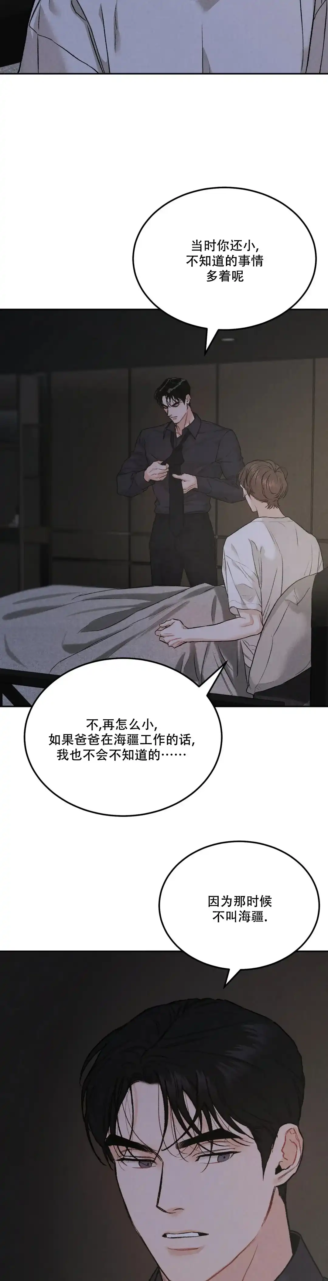 《限量发行》第67话 第20页