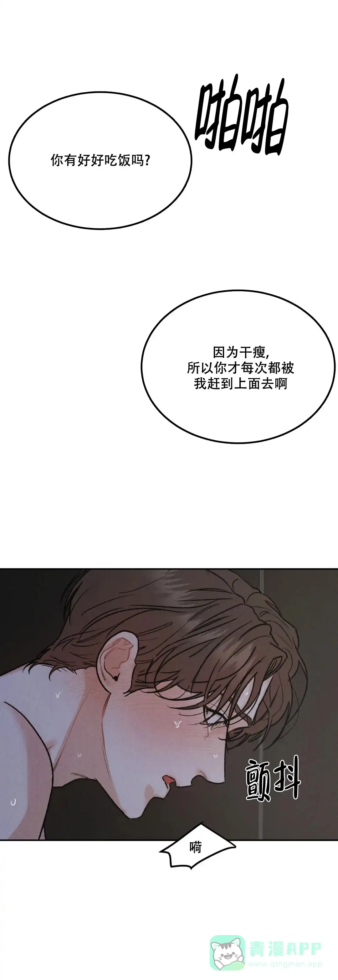 《限量发行》第67话 第16页
