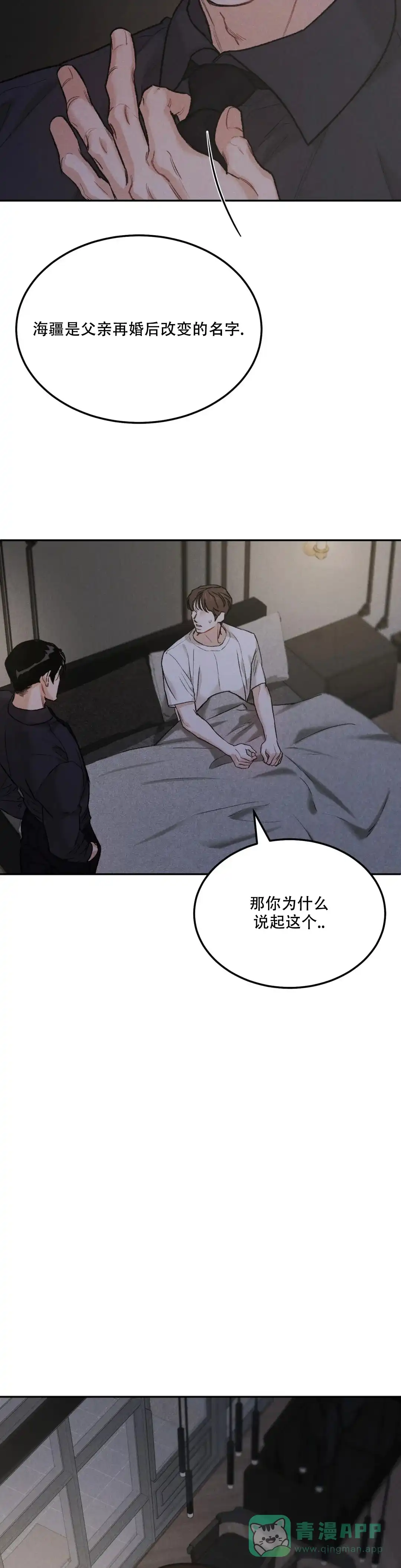 《限量发行》第67话 第21页