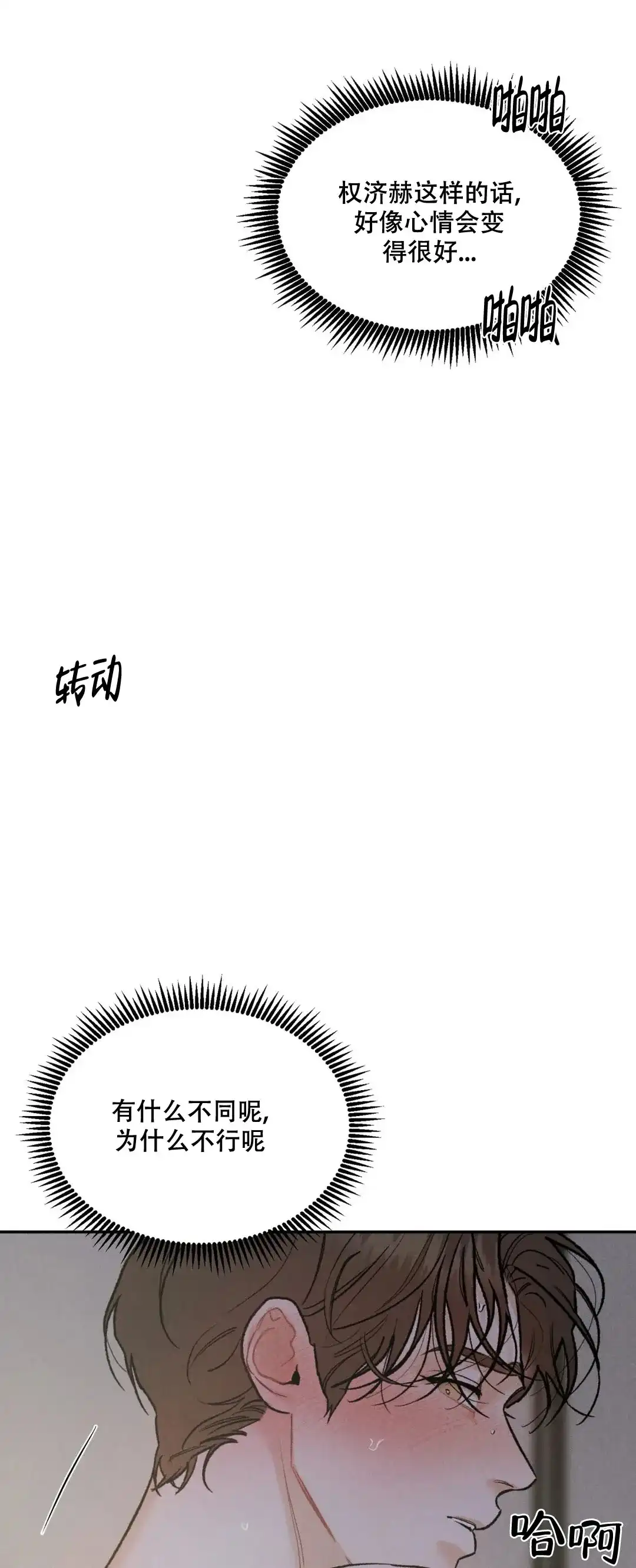 《限量发行》第67话 第12页
