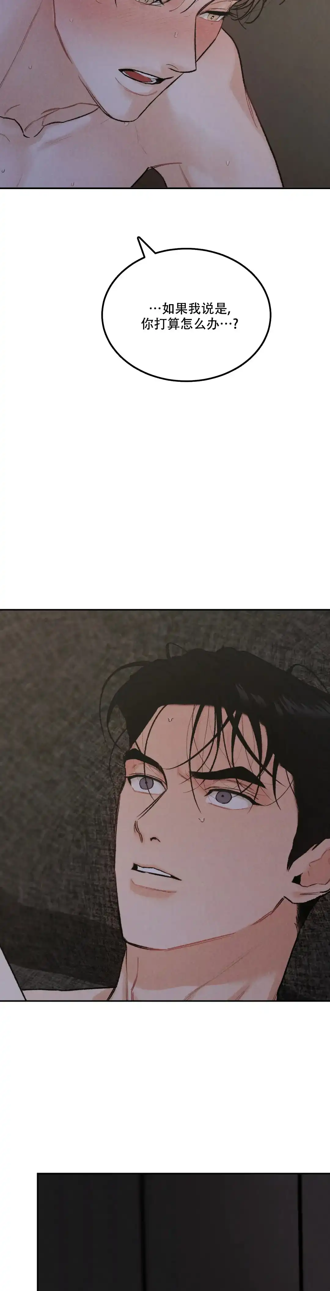 《限量发行》第67话 第8页