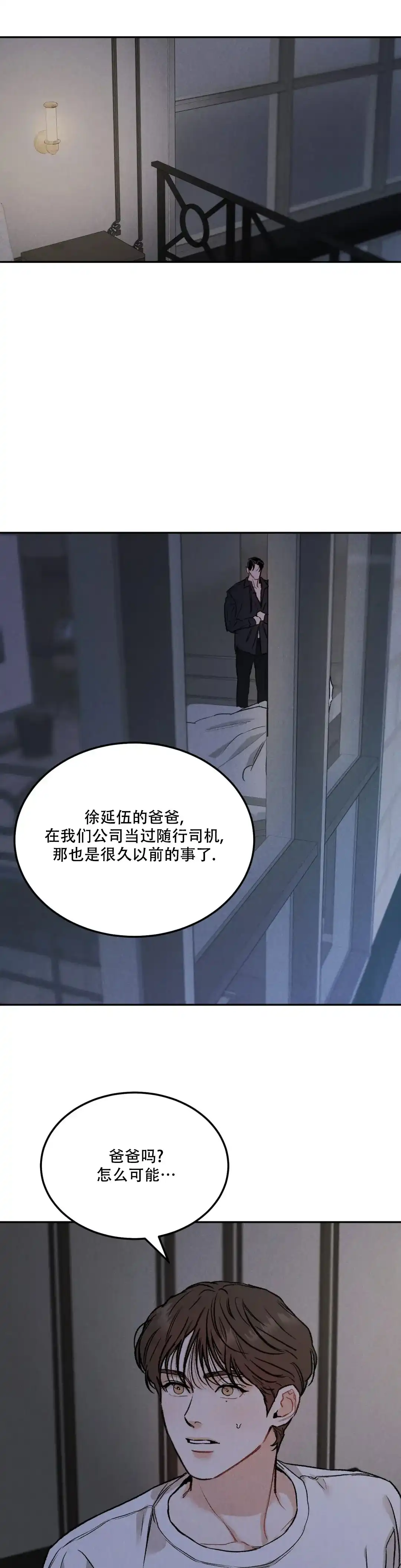 《限量发行》第67话 第19页
