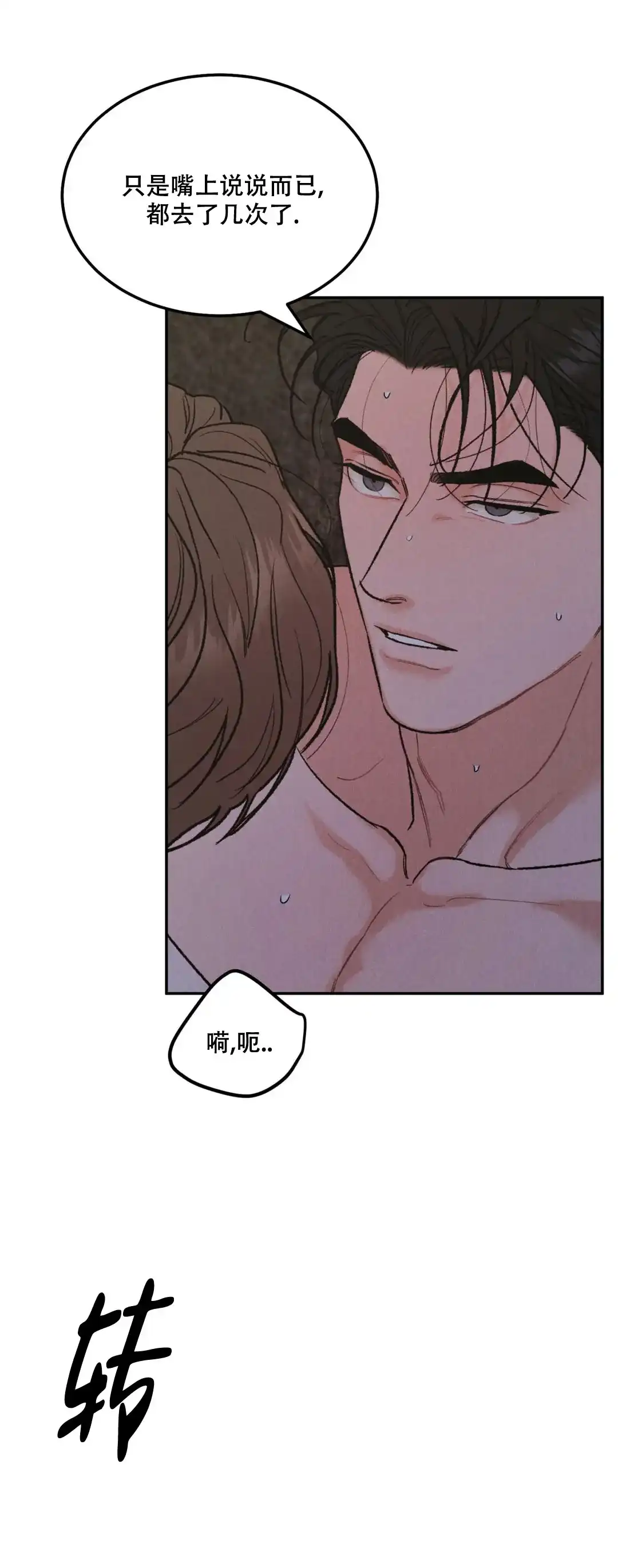 《限量发行》第67话 第2页