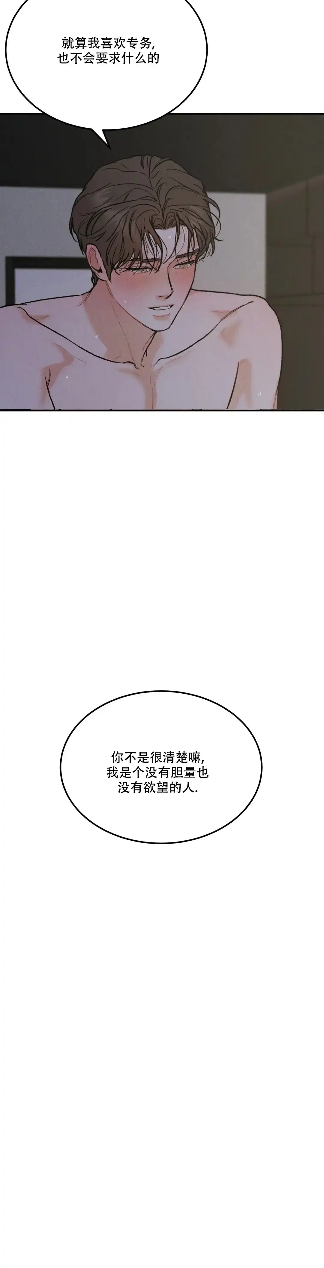 《限量发行》第67话 第10页