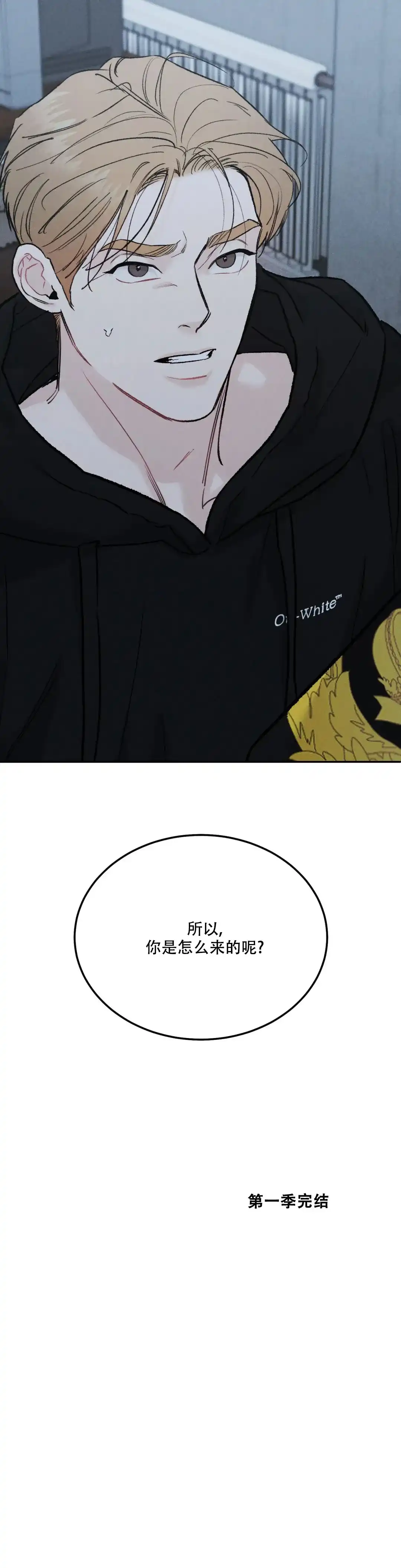 《限量发行》第67话 第29页