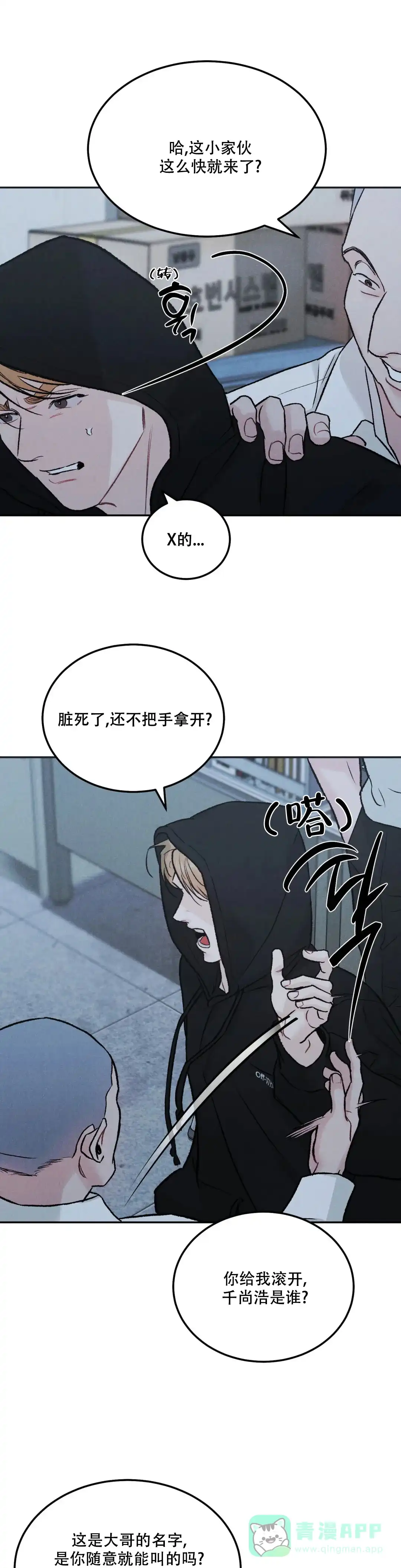 《限量发行》第67话 第26页