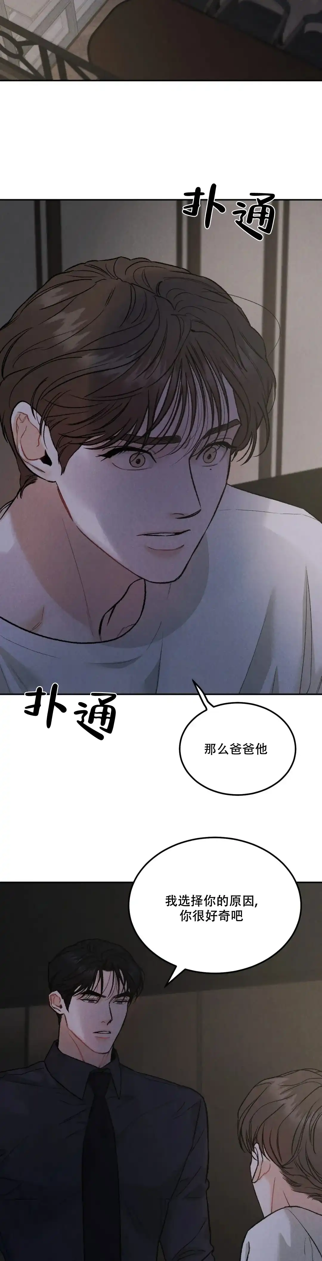 《限量发行》第67话 第22页