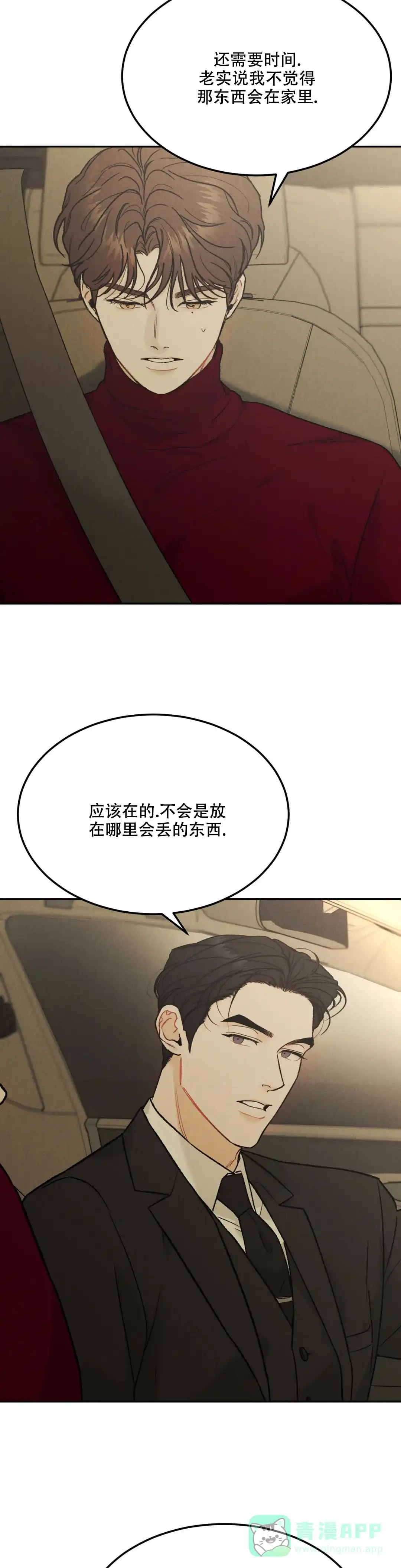 《限量发行》第68话 第6页