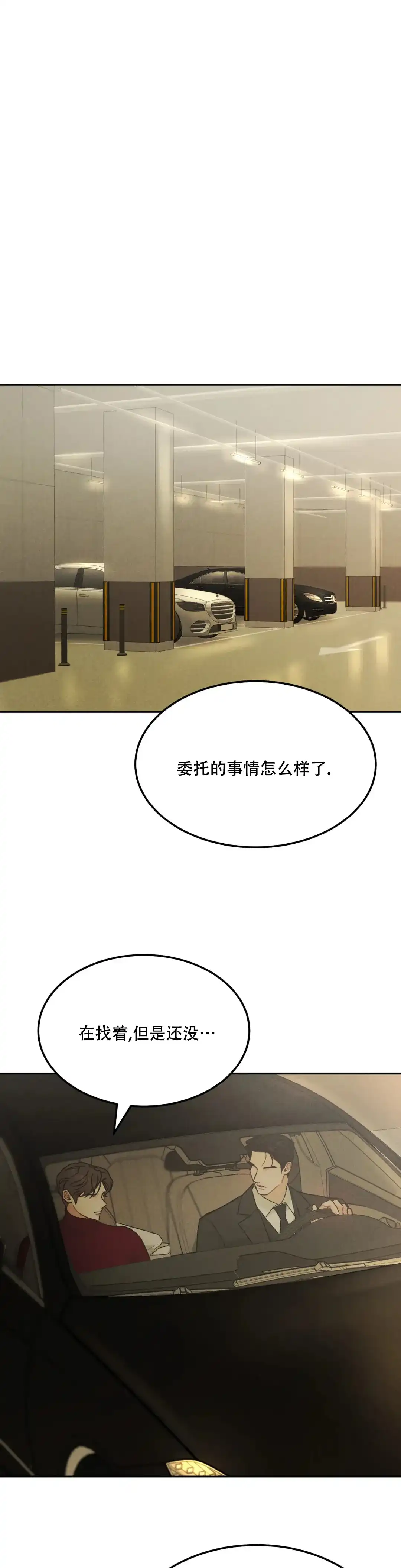 《限量发行》第68话 第5页