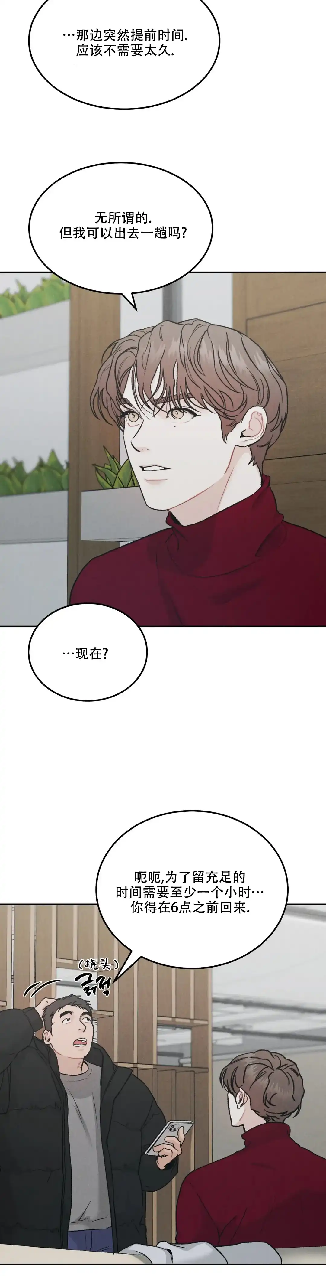 《限量发行》第68话 第3页