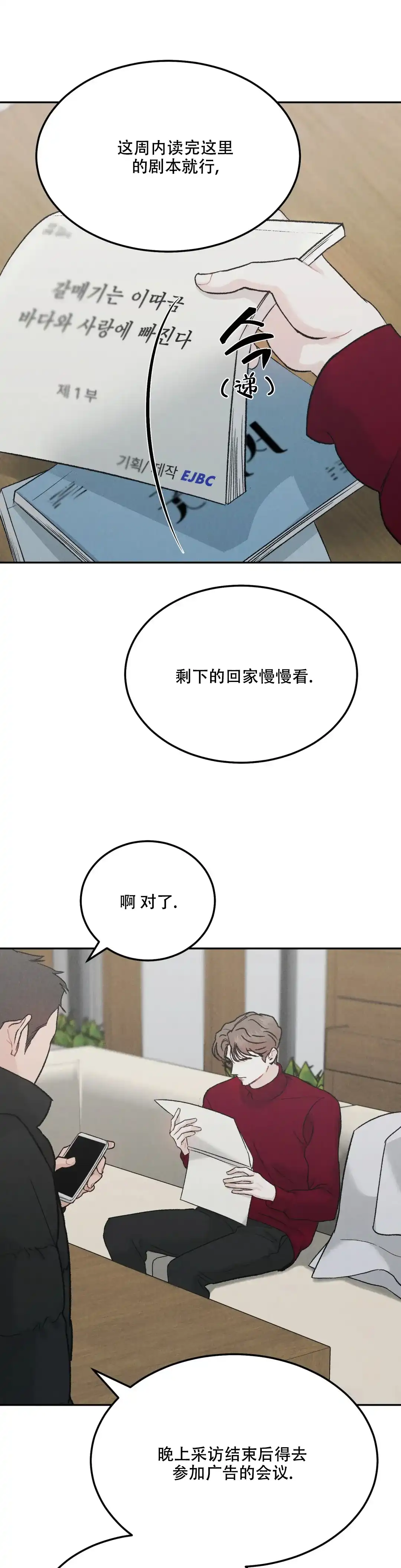 《限量发行》第68话 第2页