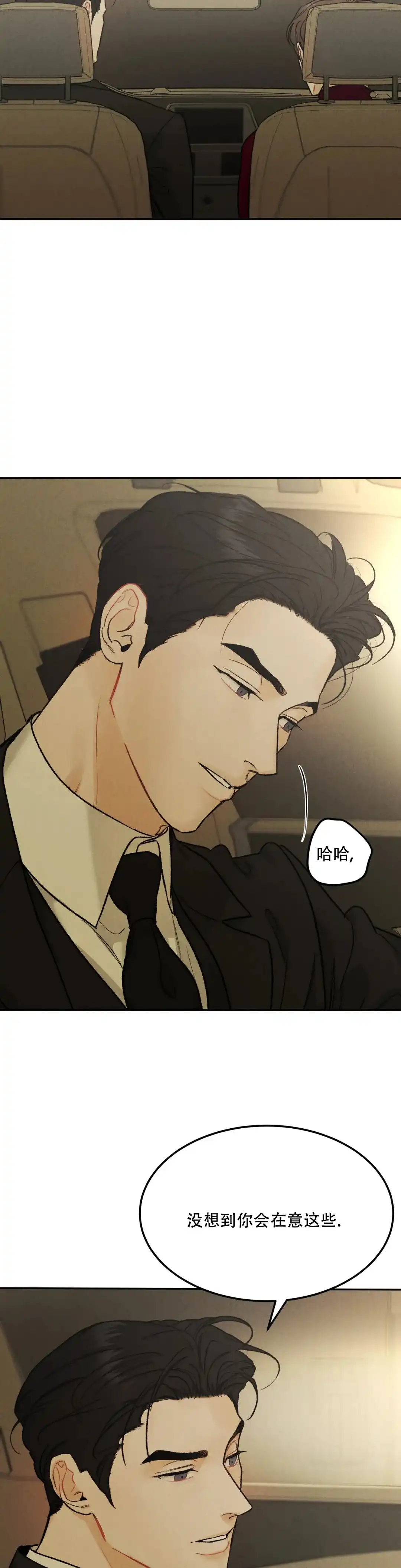 《限量发行》第68话 第8页
