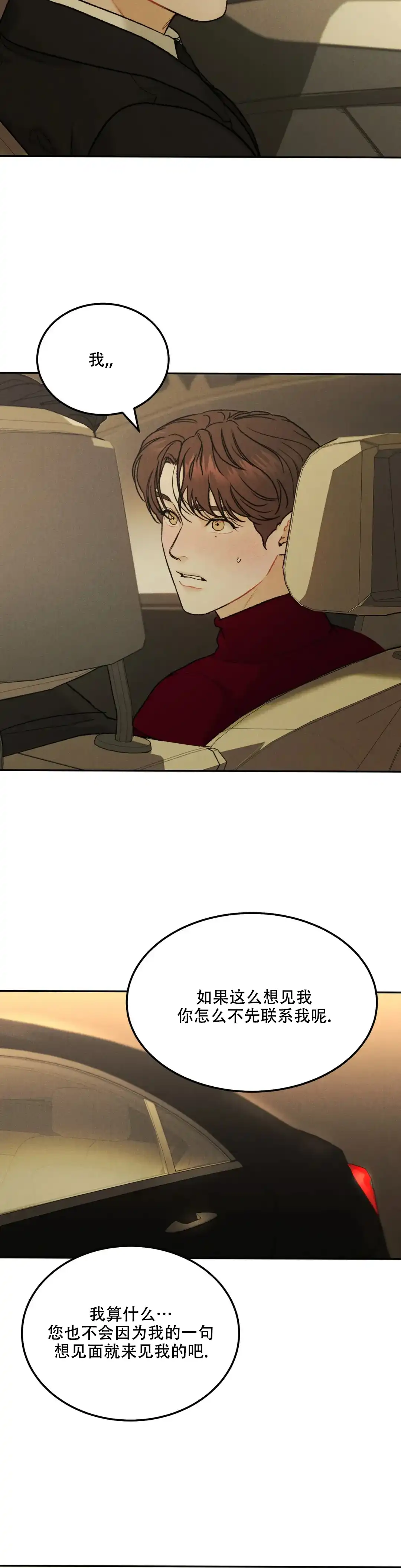 《限量发行》第68话 第9页