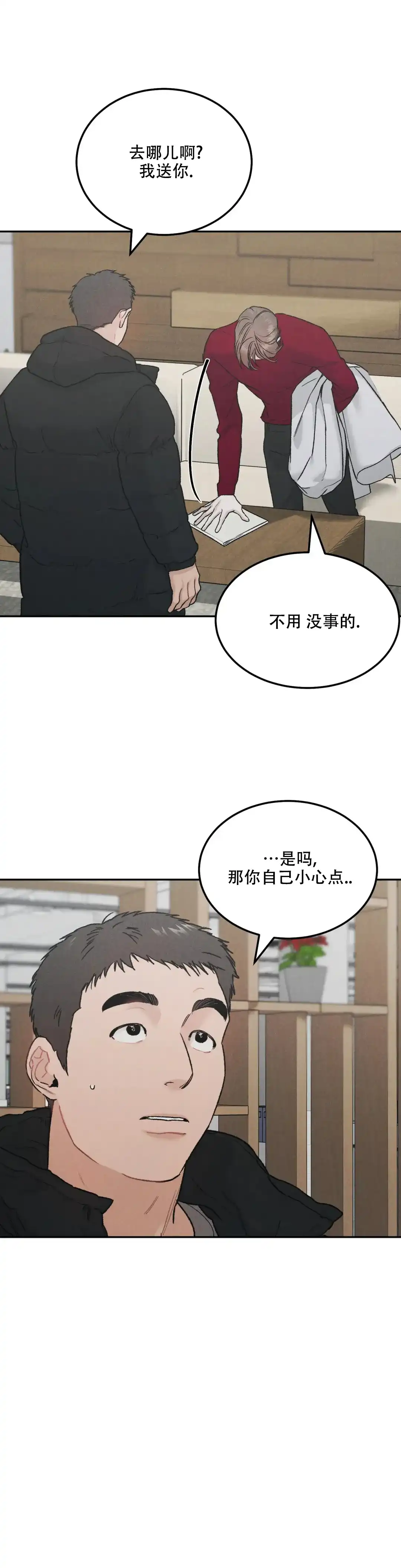 《限量发行》第68话 第4页