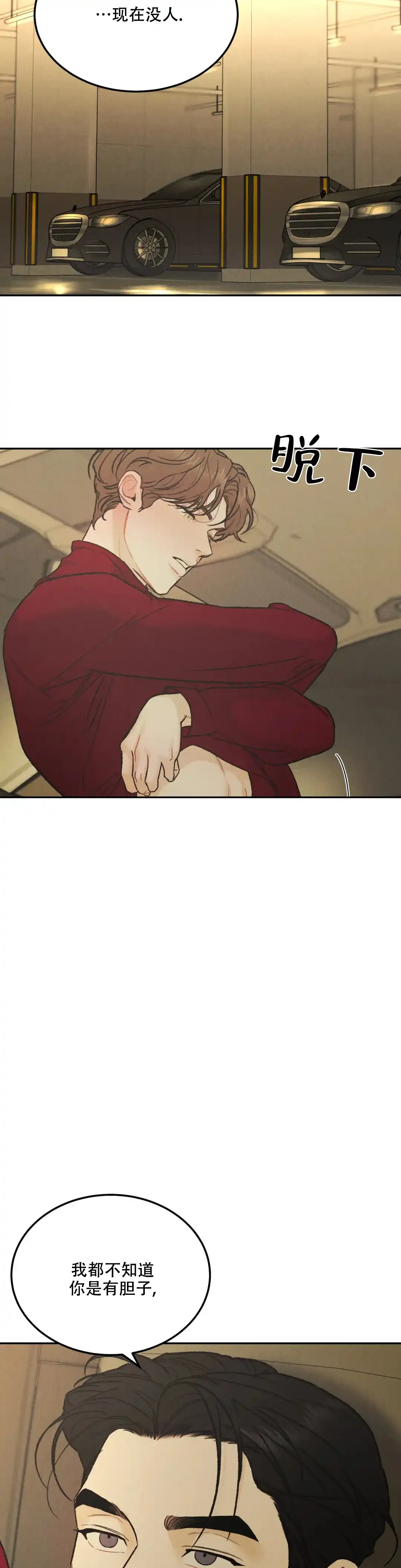 《限量发行》第69话 第4页