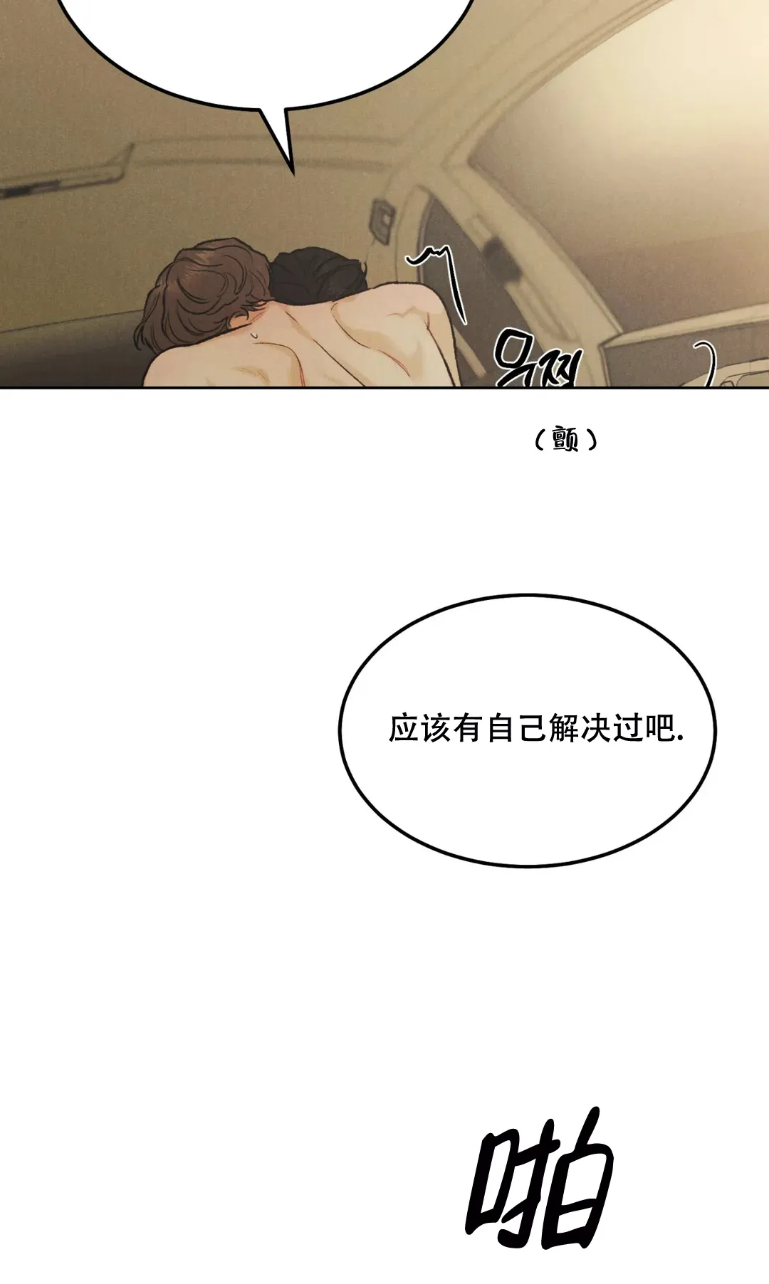 《限量发行》第69话 第8页