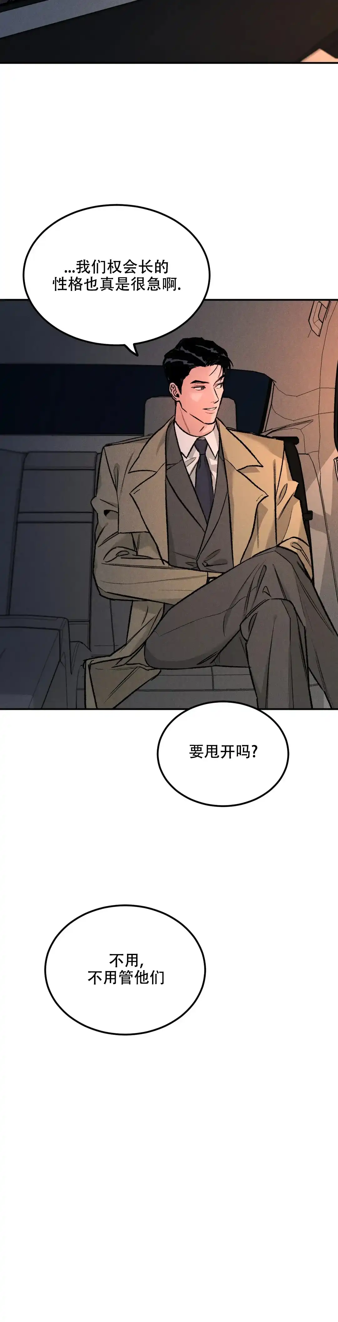 《限量发行》第7话 第2页