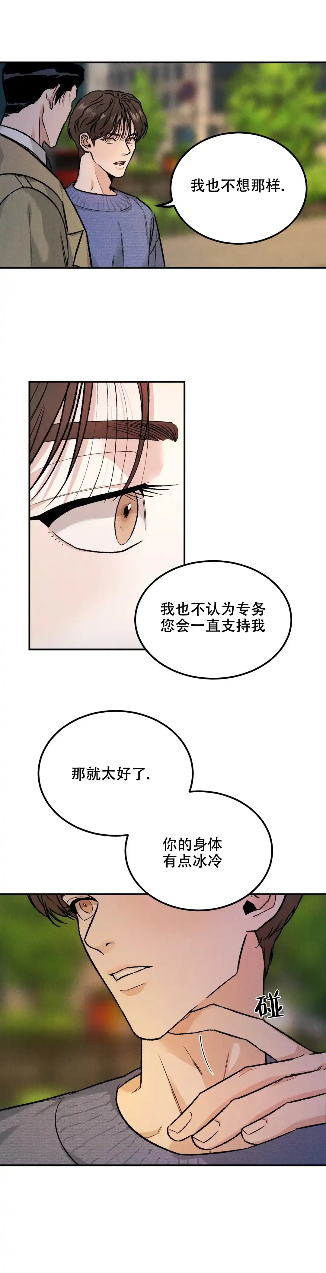 《限量发行》第7话 第9页