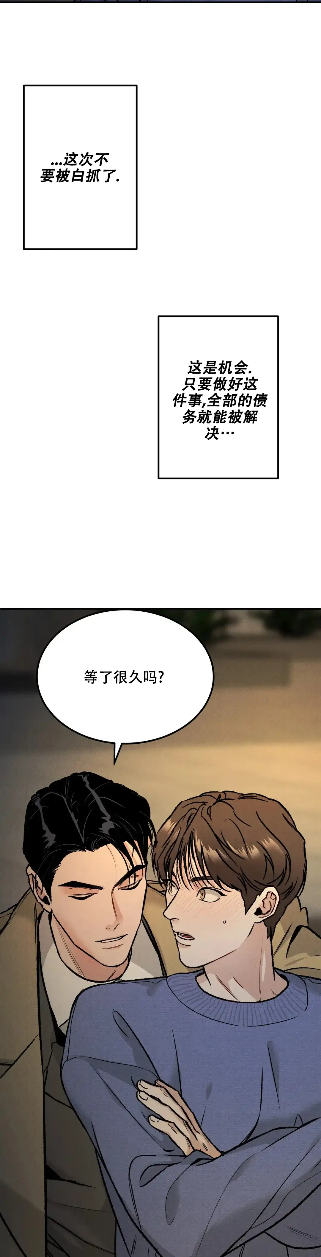 《限量发行》第7话 第4页