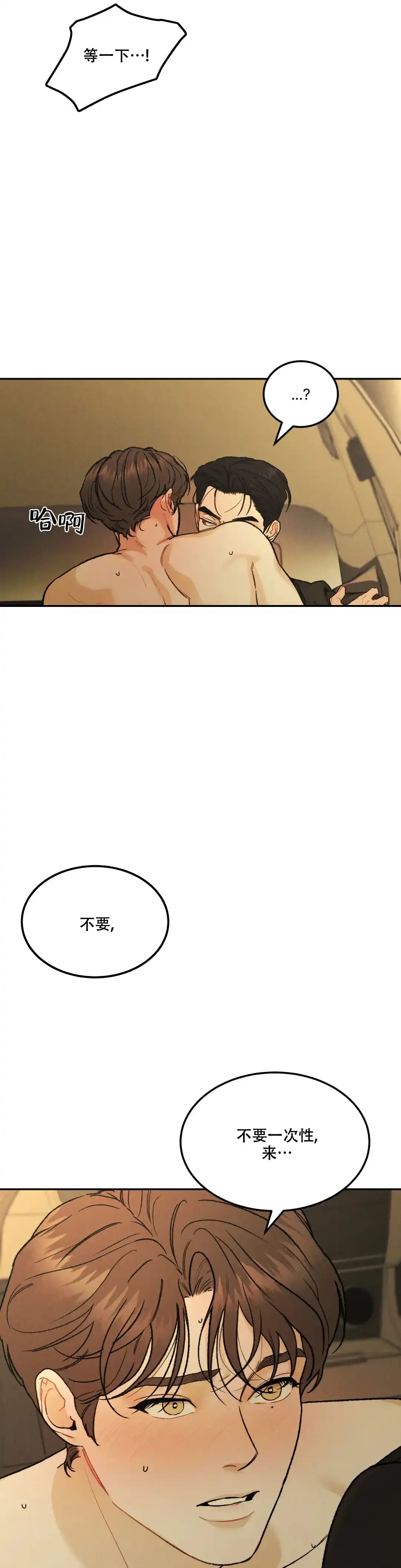 《限量发行》第70话 第5页
