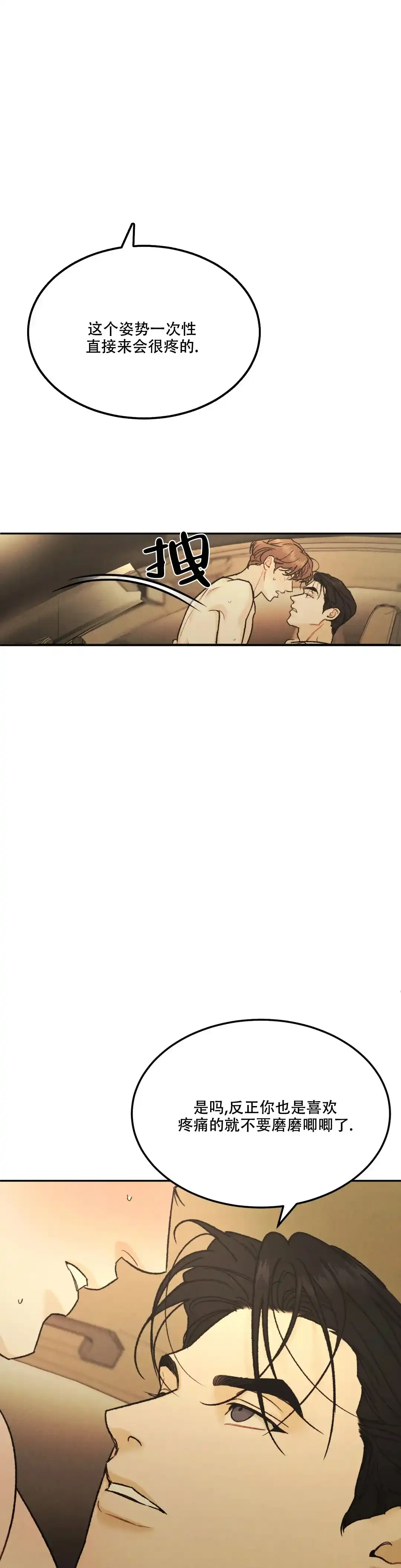 《限量发行》第70话 第7页