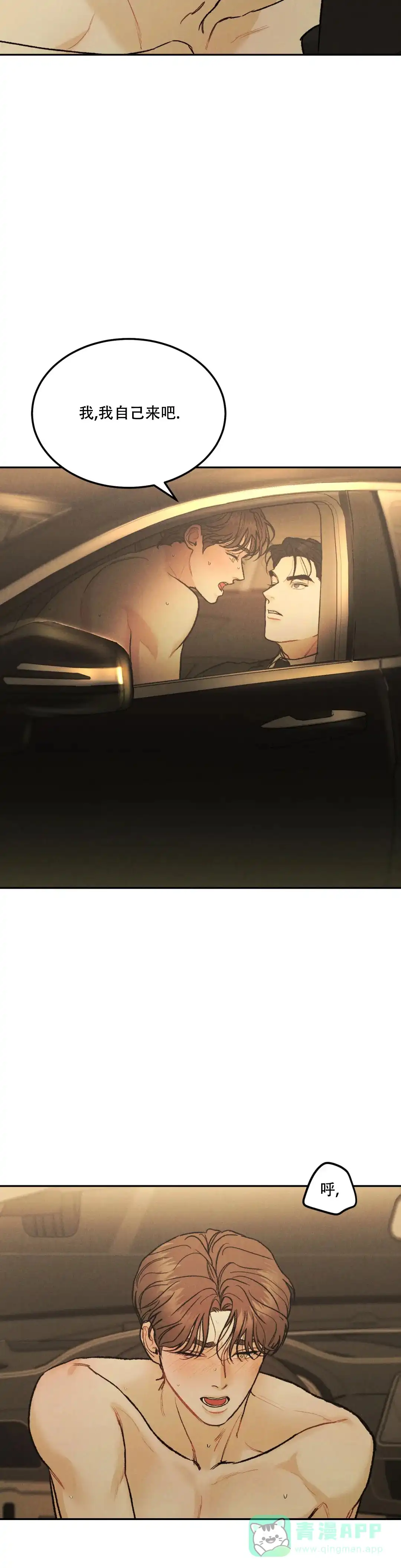 《限量发行》第70话 第6页