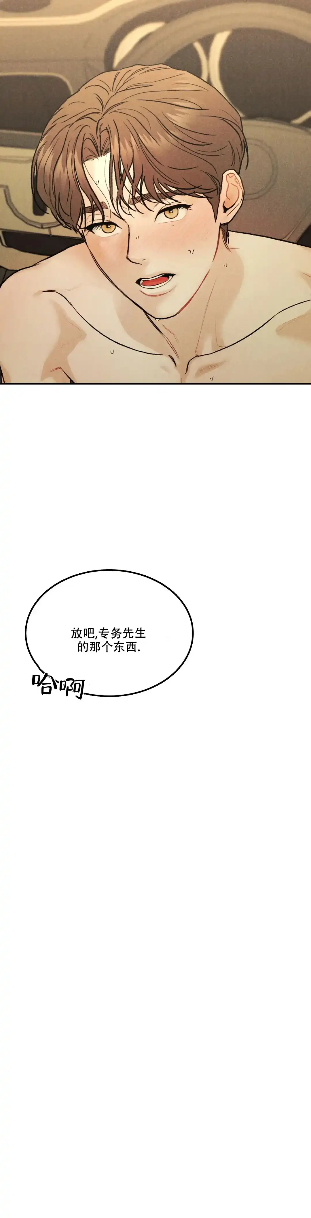 《限量发行》第70话 第3页