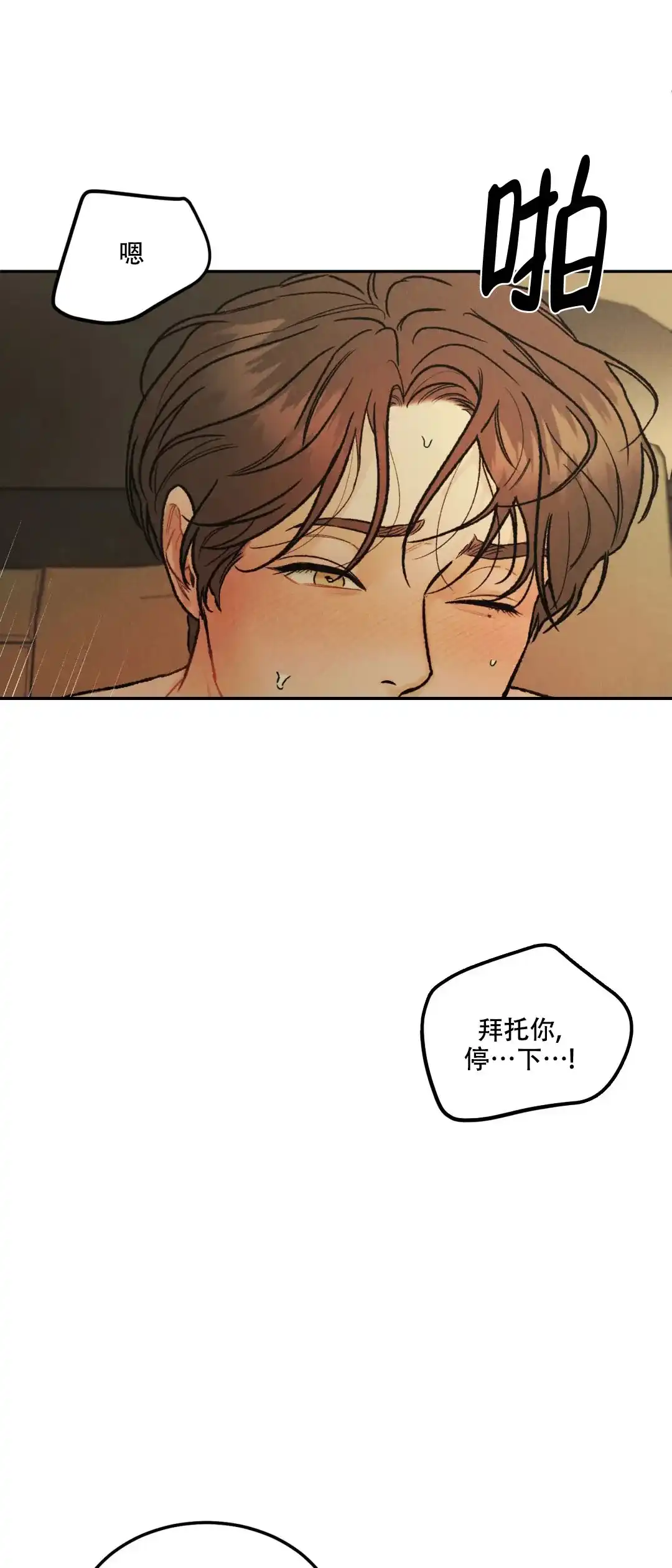 《限量发行》第71话 第4页