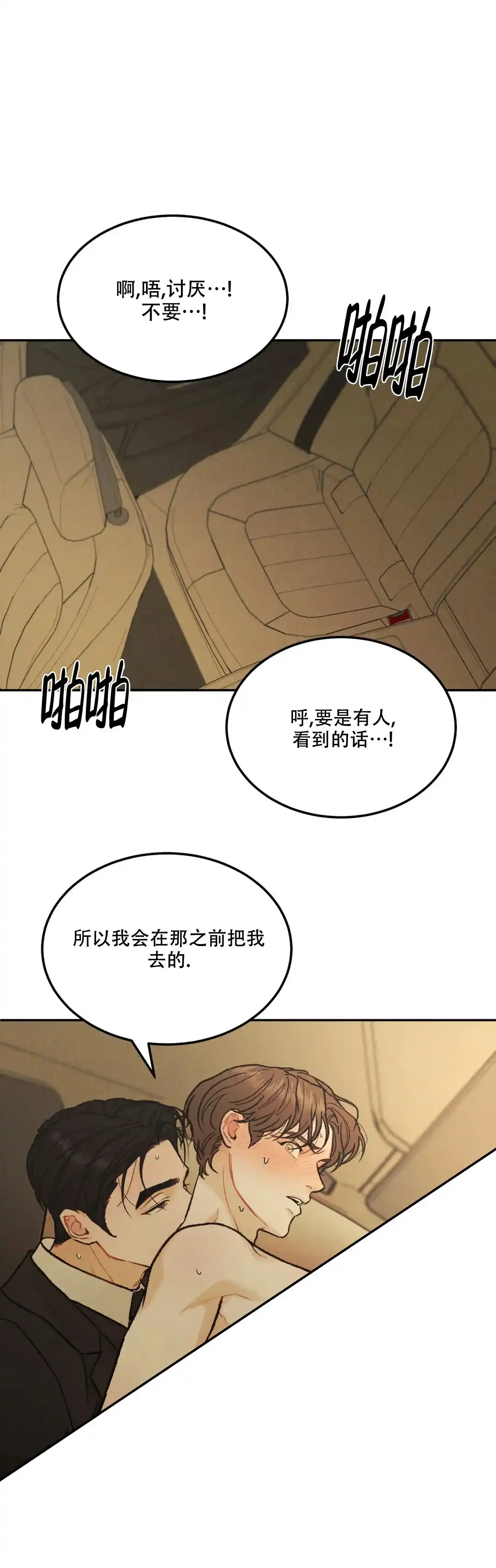 《限量发行》第71话 第3页