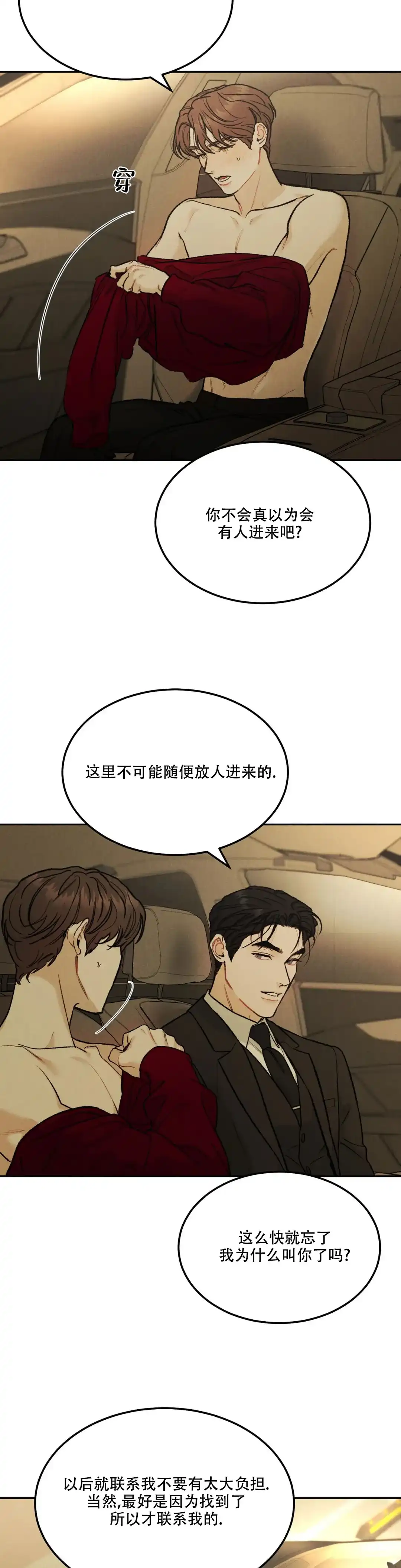 《限量发行》第71话 第12页