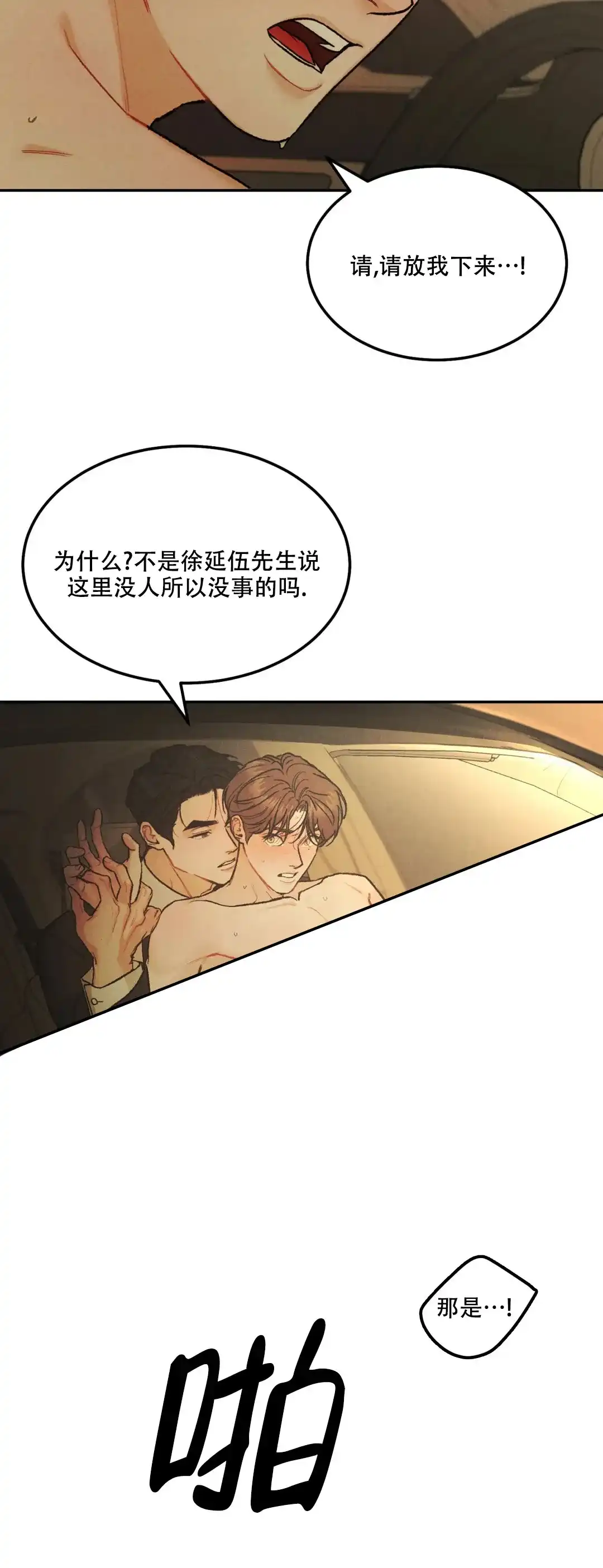 《限量发行》第71话 第2页