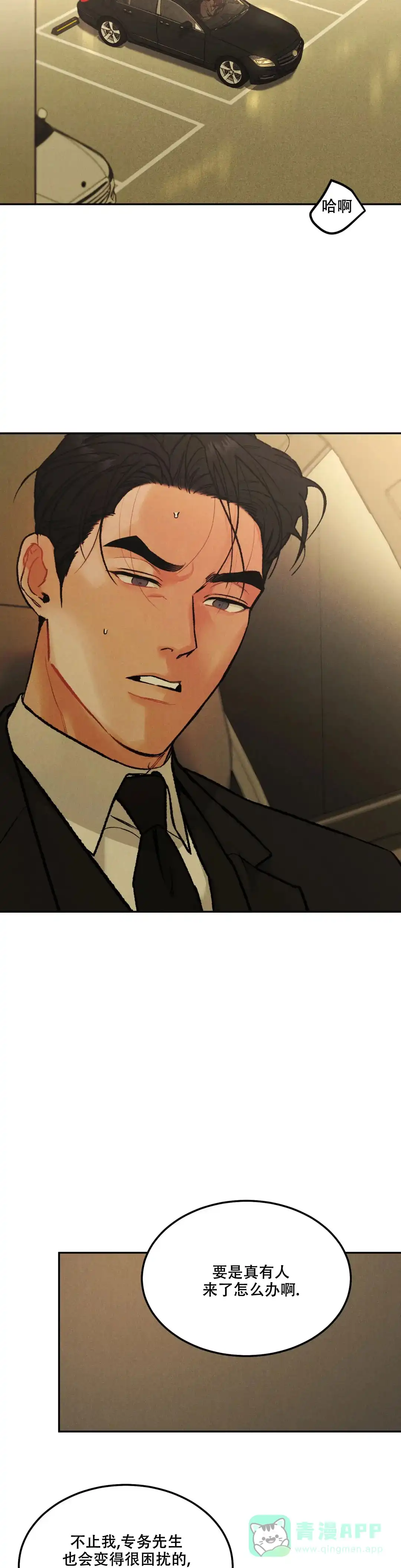 《限量发行》第71话 第11页