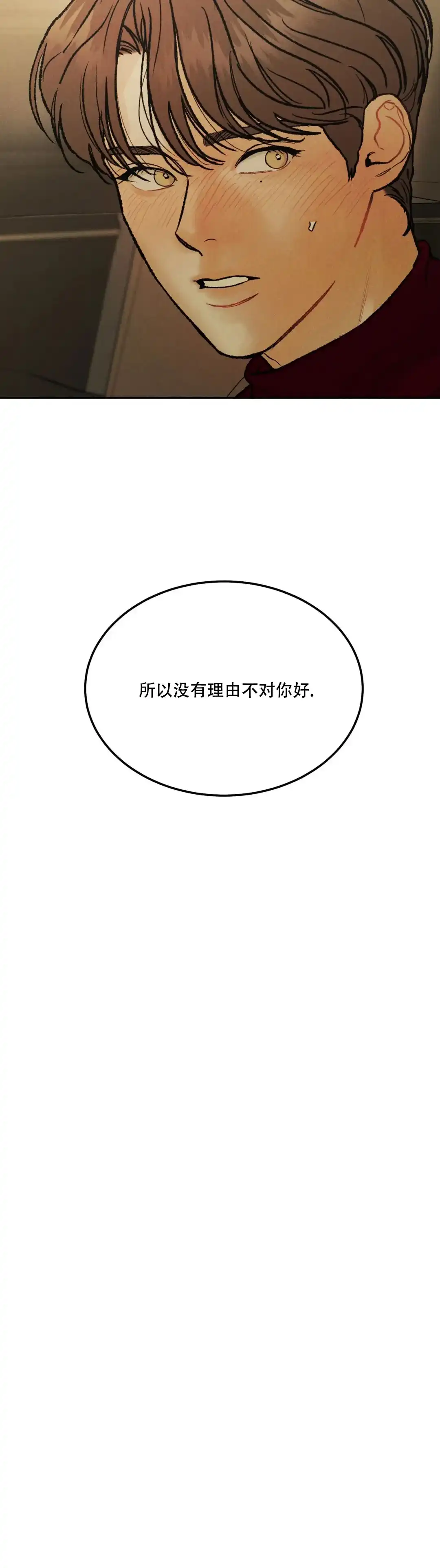 《限量发行》第71话 第14页
