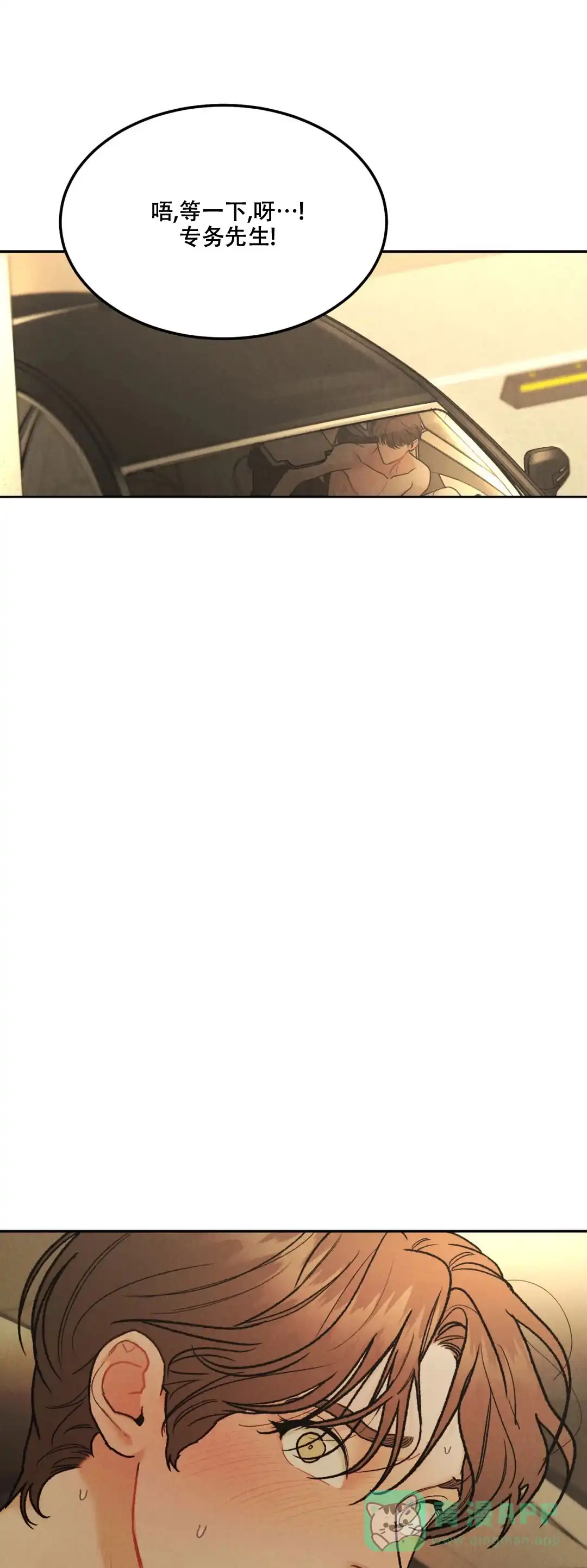 《限量发行》第71话 第1页