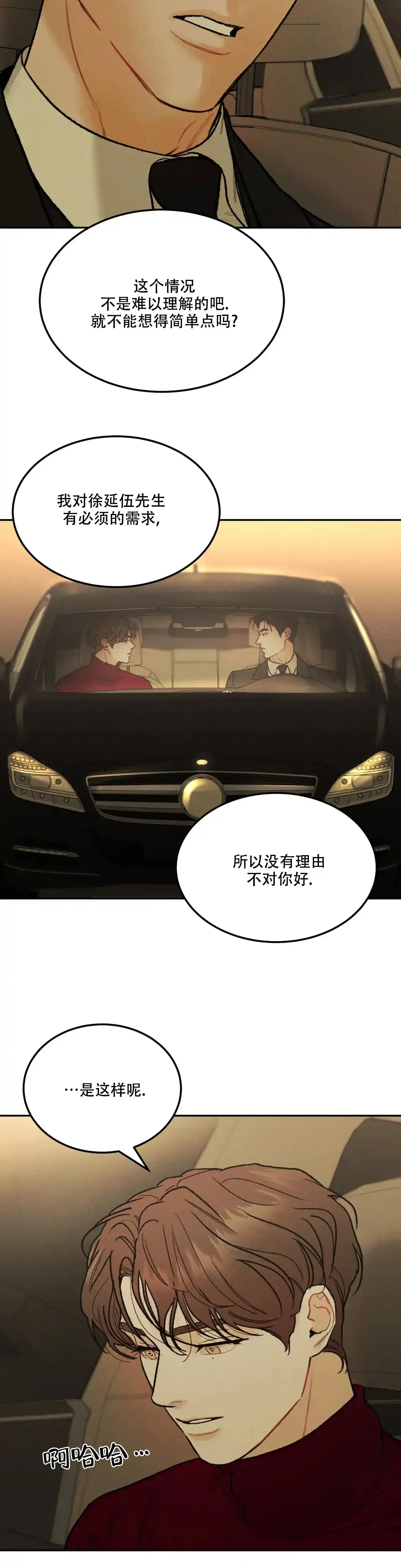《限量发行》第72话 第3页