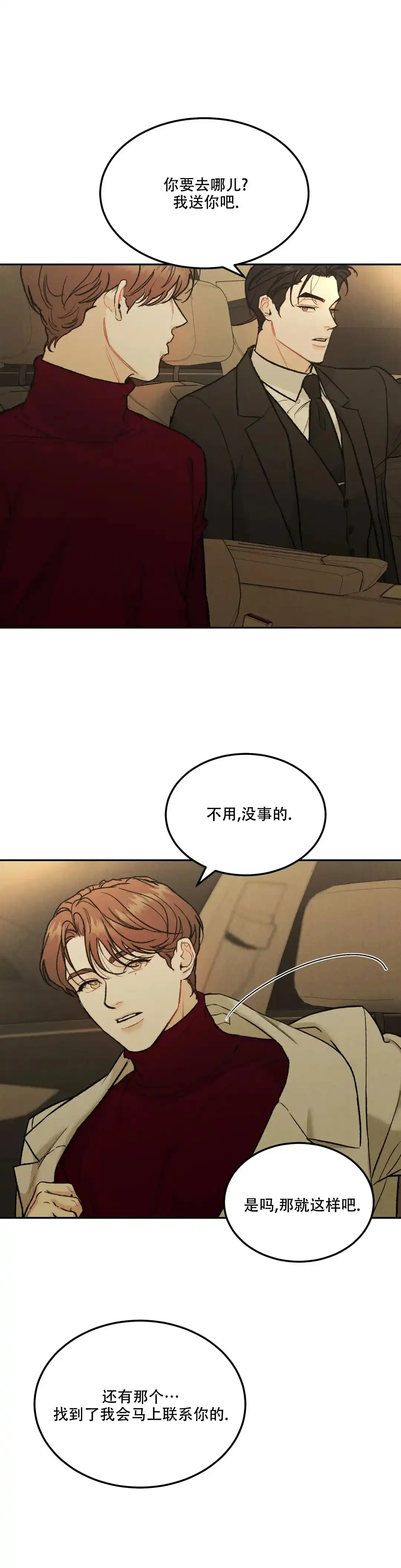 《限量发行》第72话 第4页