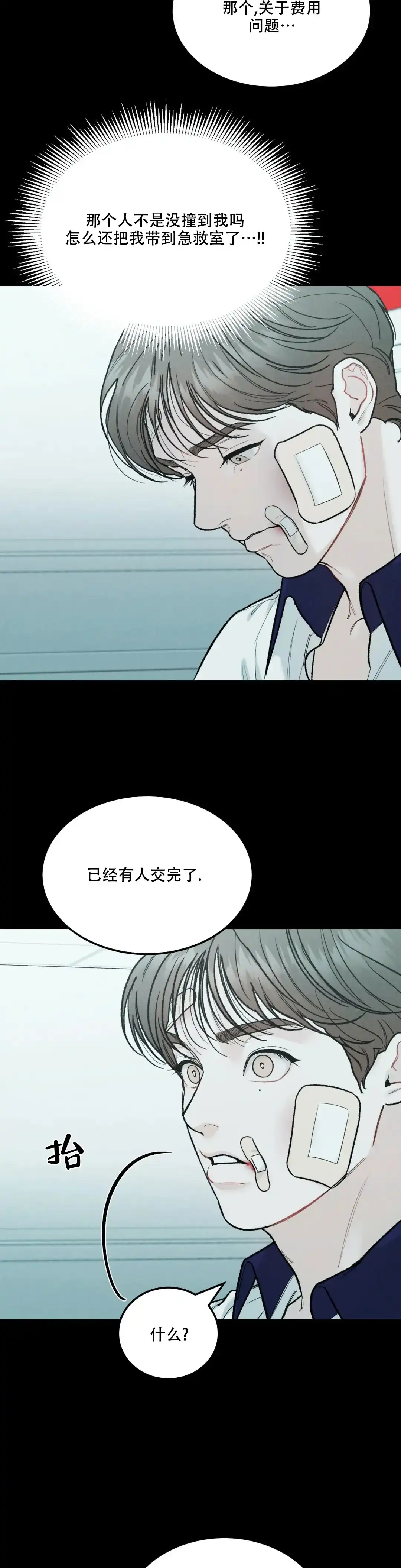 《限量发行》第73话 第14页
