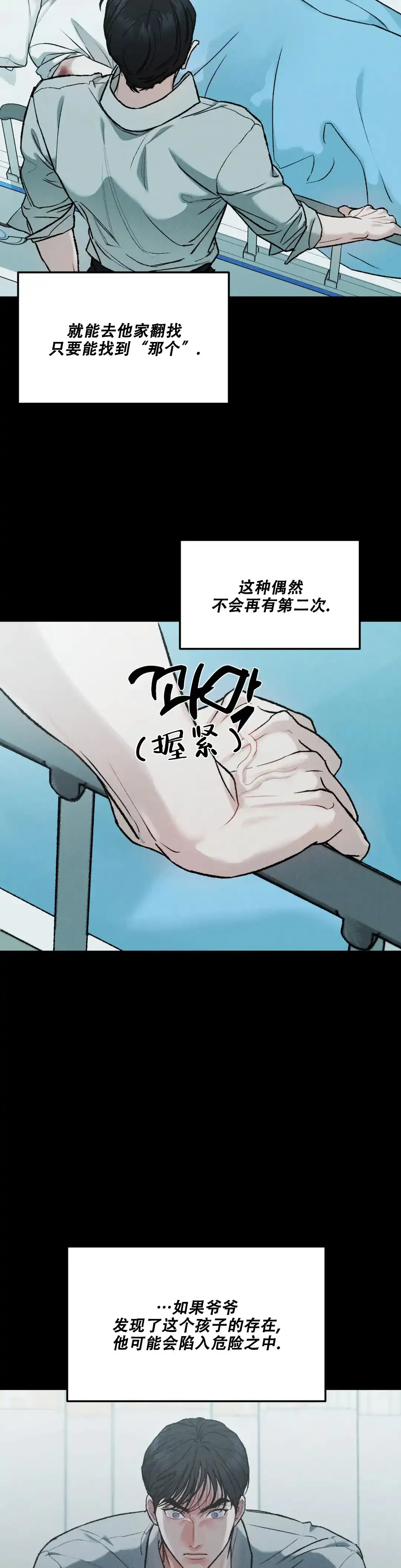 《限量发行》第73话 第8页