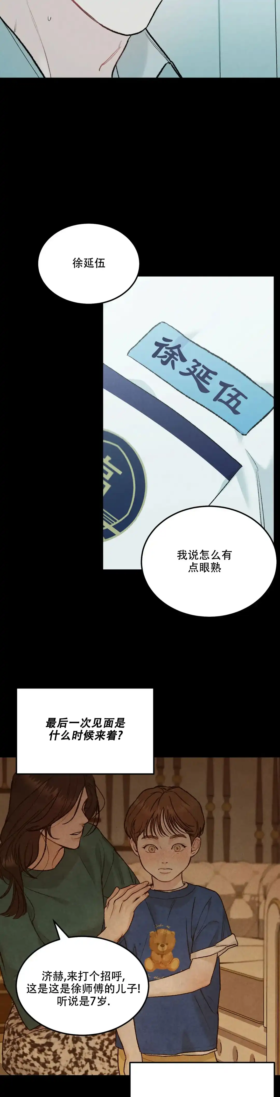 《限量发行》第73话 第3页