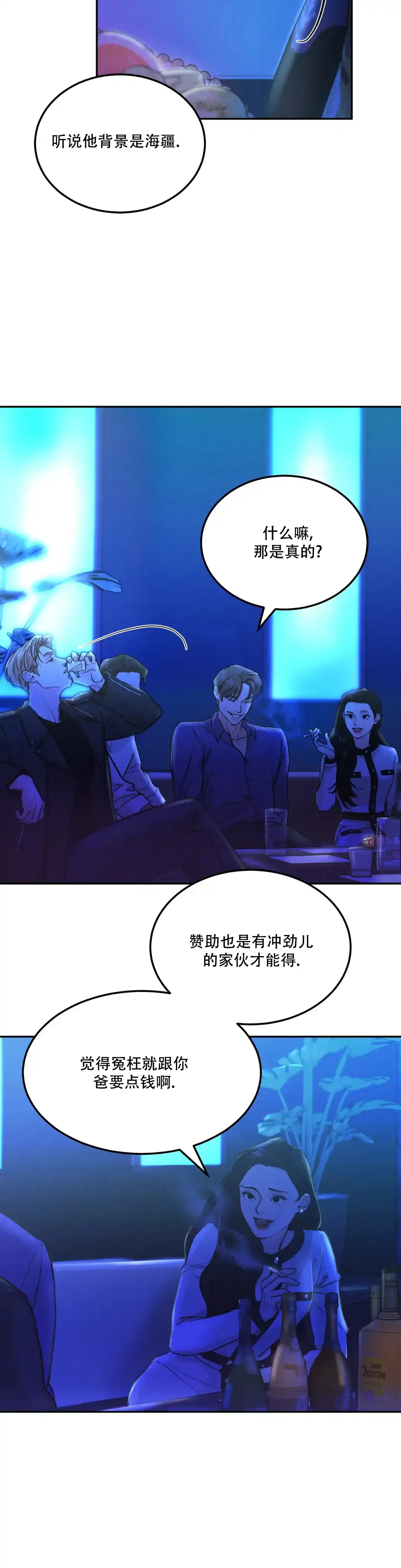 《限量发行》第74话 第5页