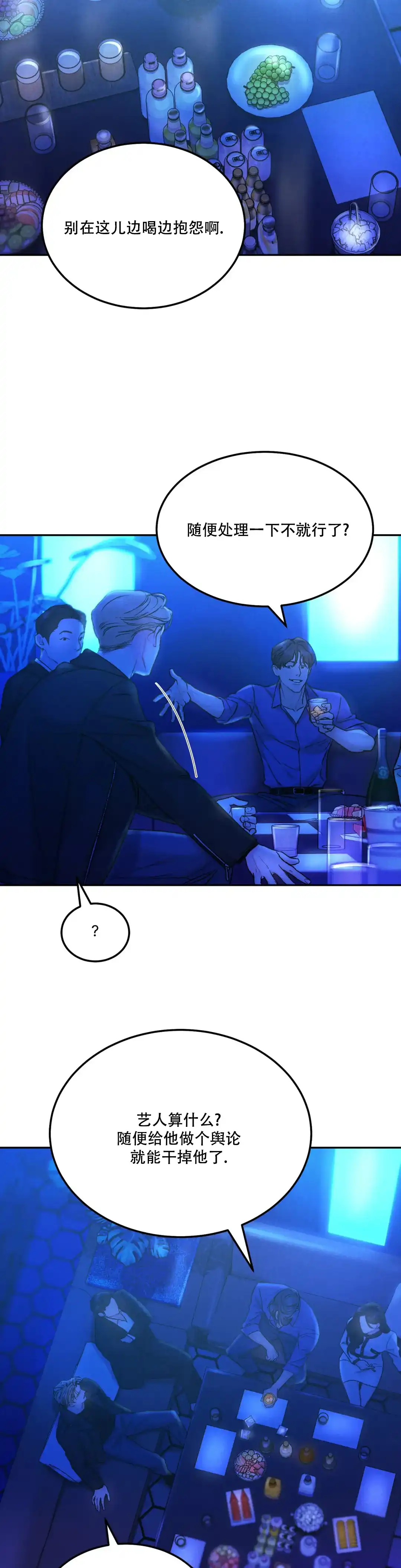 《限量发行》第74话 第7页