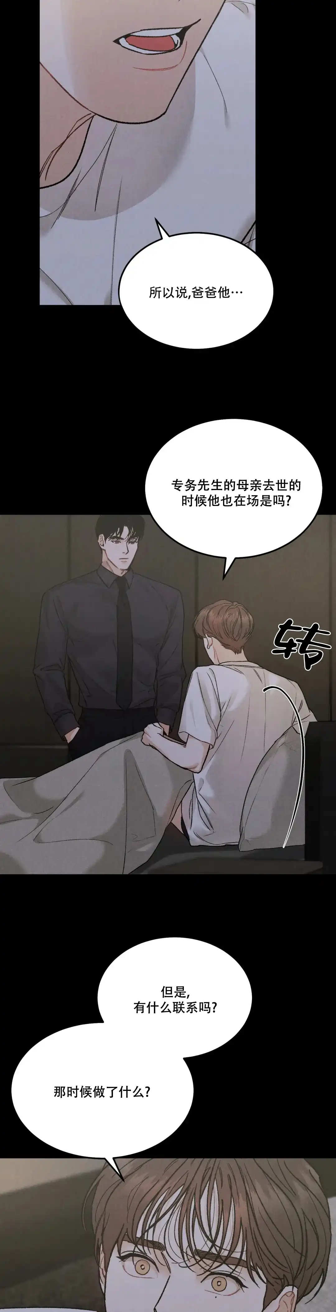 《限量发行》第74话 第15页
