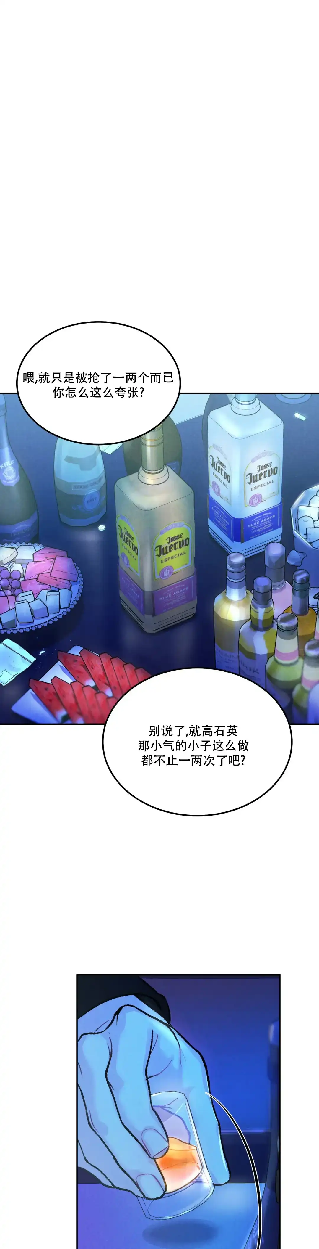 《限量发行》第74话 第4页