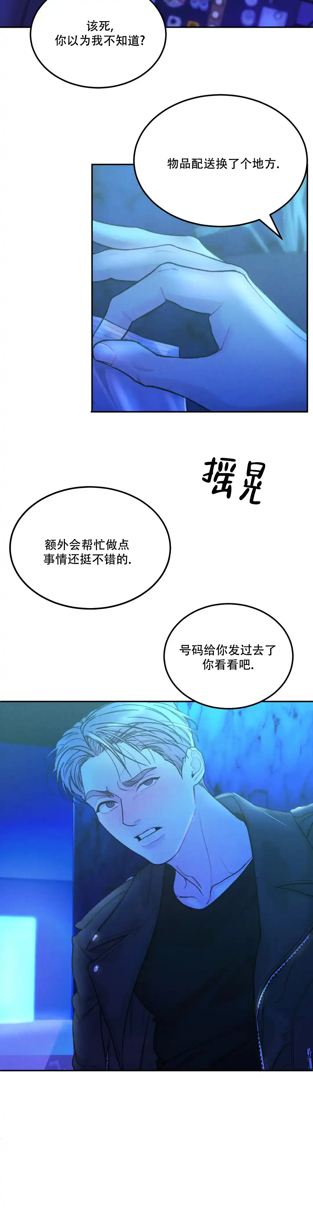 《限量发行》第74话 第8页