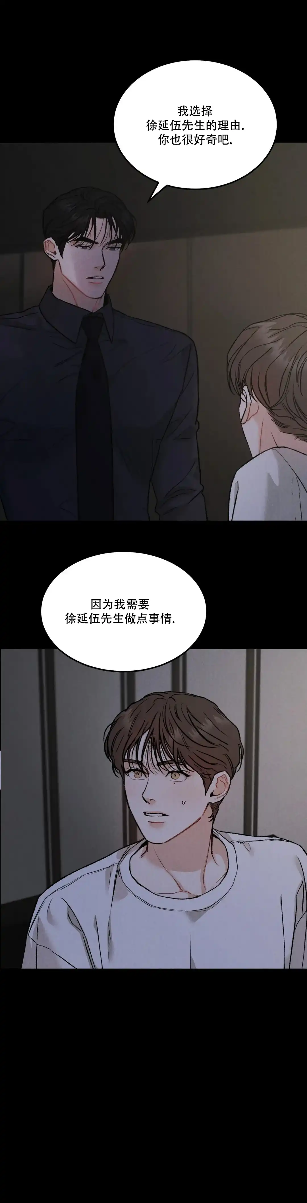 《限量发行》第74话 第13页